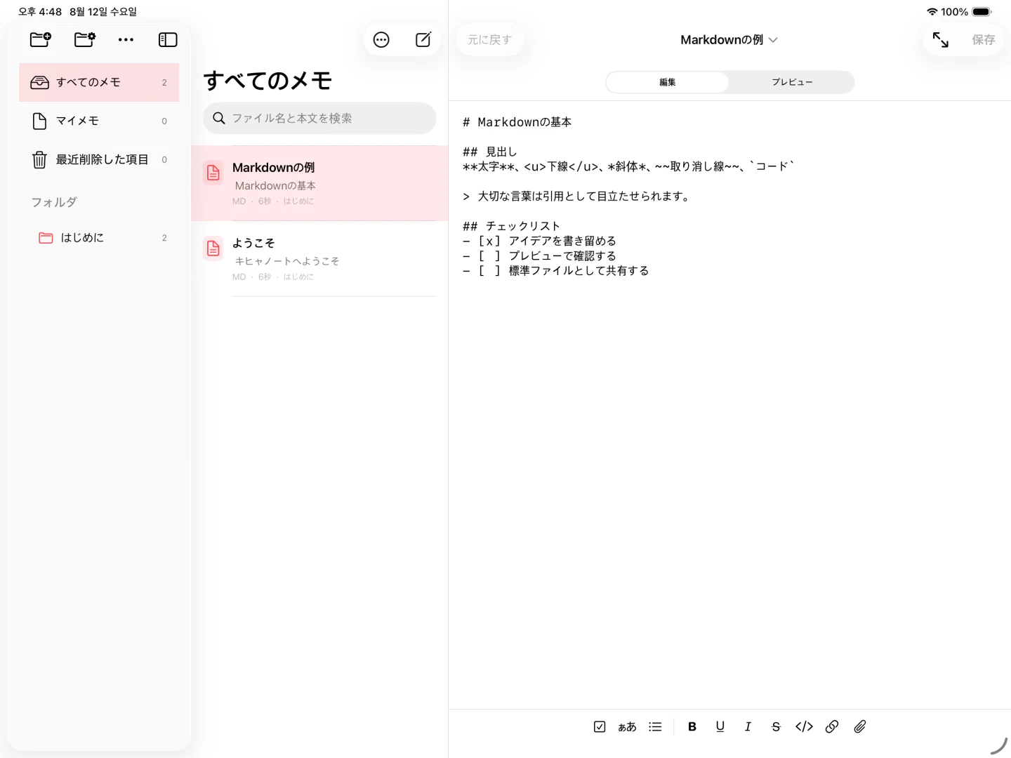 iPadのキヒャノート 3ペイン編集画面