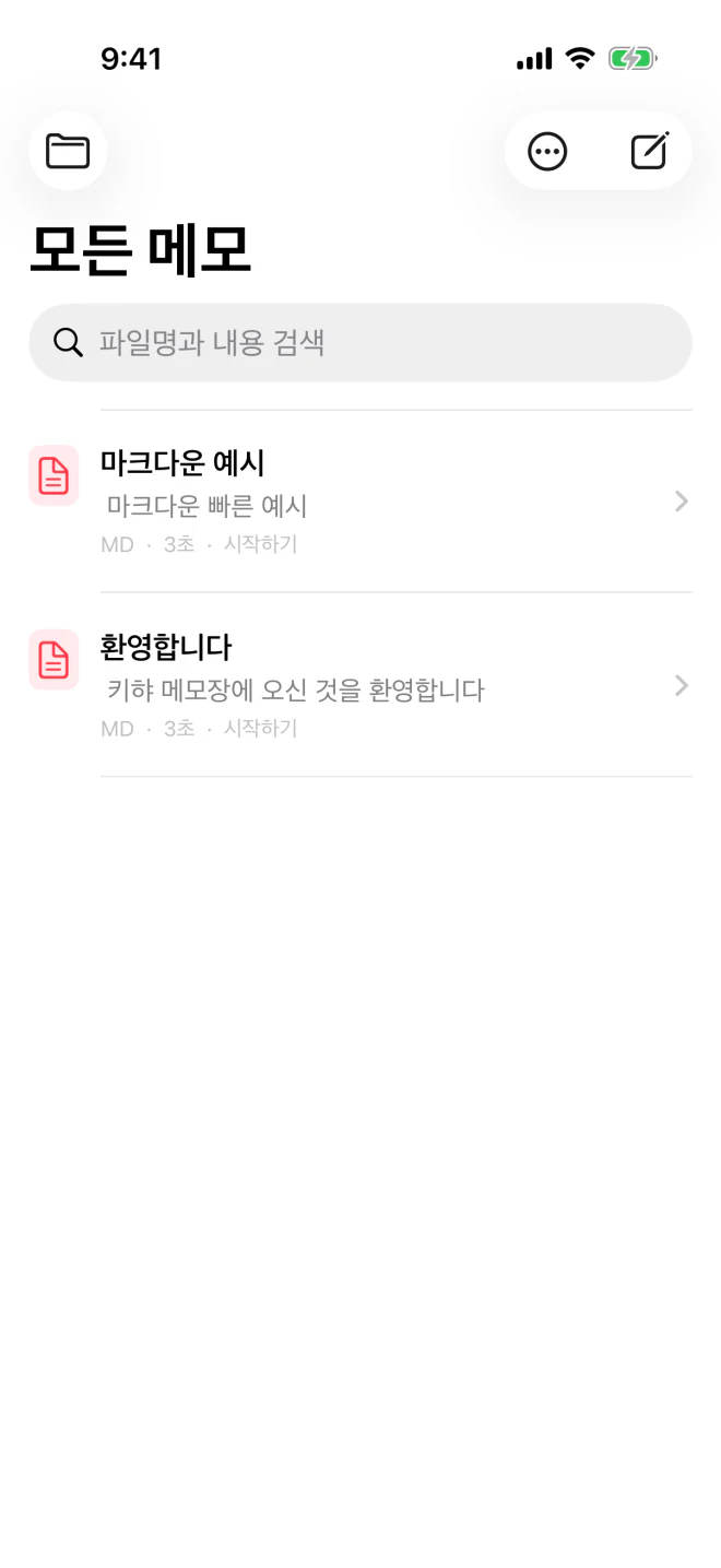 키햐 메모장 파일 목록과 전체 내용 검색