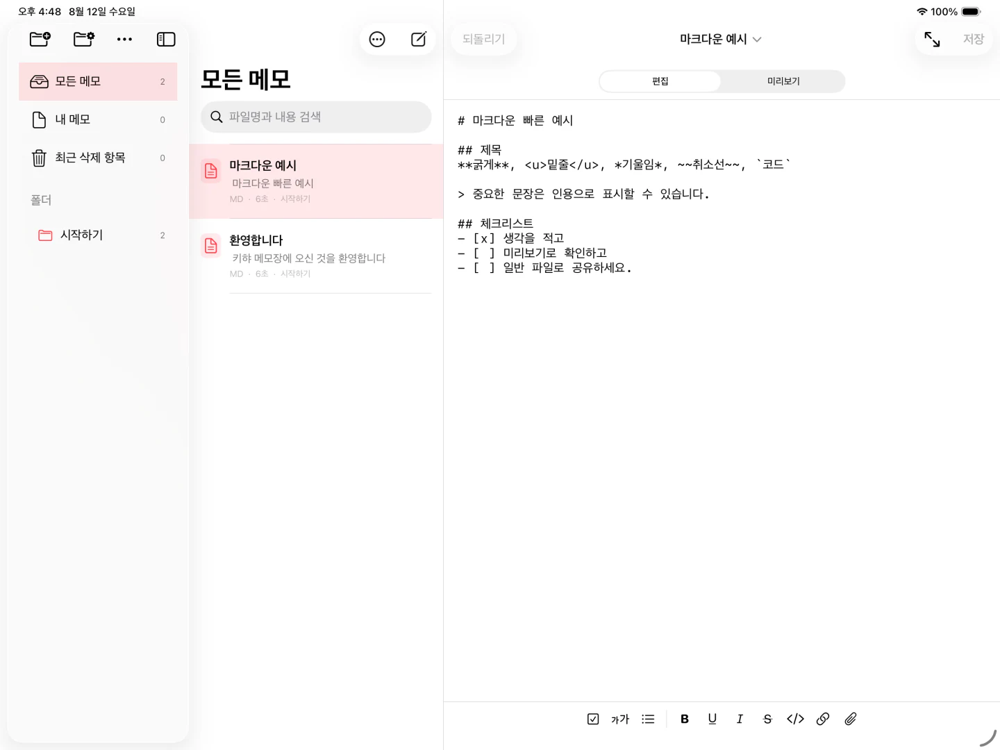 iPad의 키햐 메모장 3열 편집 화면