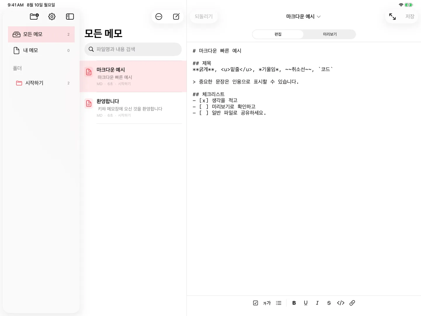 Kihya Memo three-pane editor on an iPad